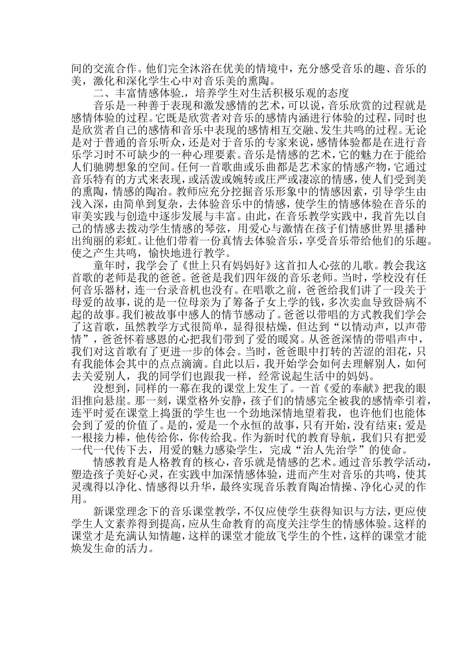 让音乐课活起来 (2)_第2页