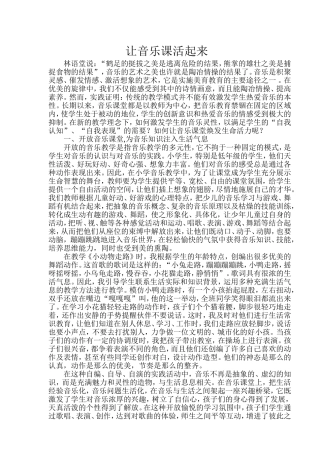 让音乐课活起来 (2)