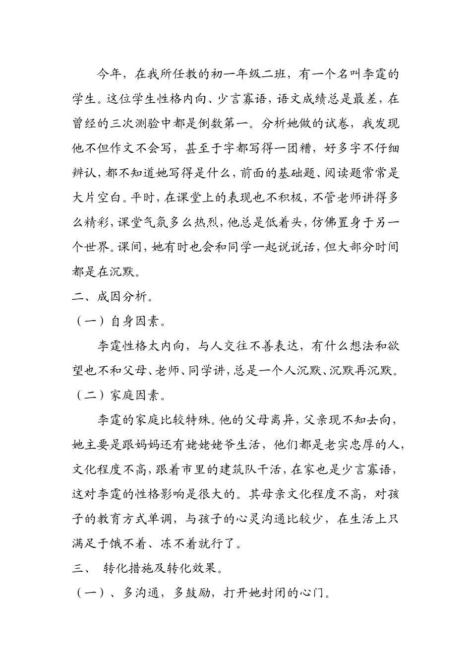 语文学困生转化案例_第2页
