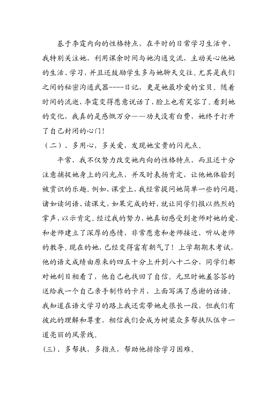 语文学困生转化案例_第3页