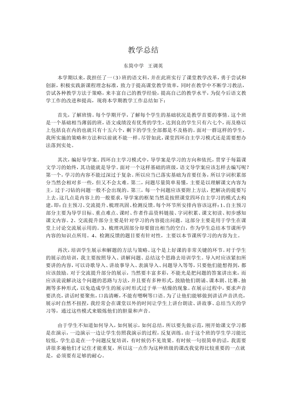 初一（3）班语文教学总结_第1页