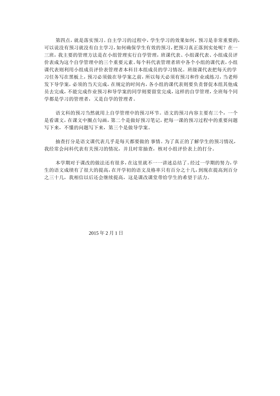 初一（3）班语文教学总结_第2页