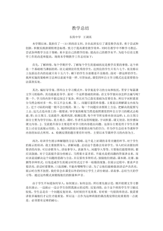 初一（3）班语文教学总结