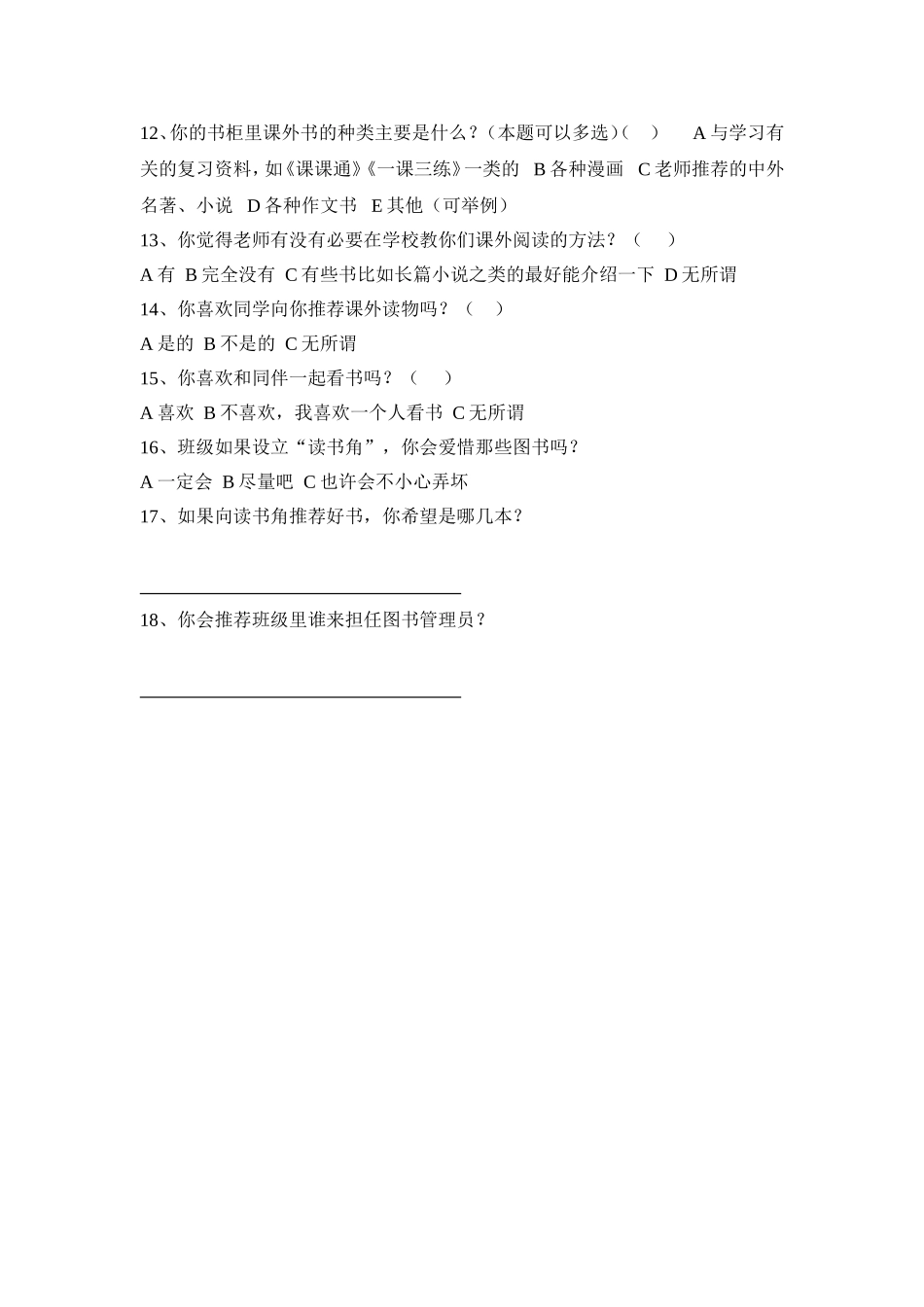 学生课外阅读情况调查问卷萨中一小许锁丽_第2页