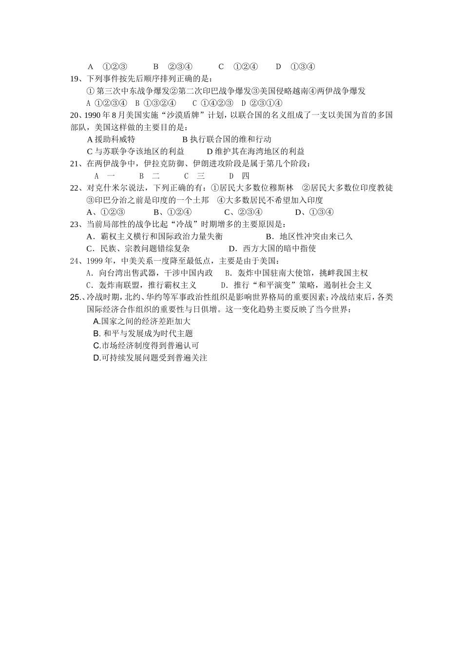 2012高二历史期末训练题汇编一_第3页