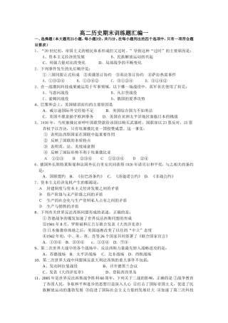 2012高二历史期末训练题汇编一