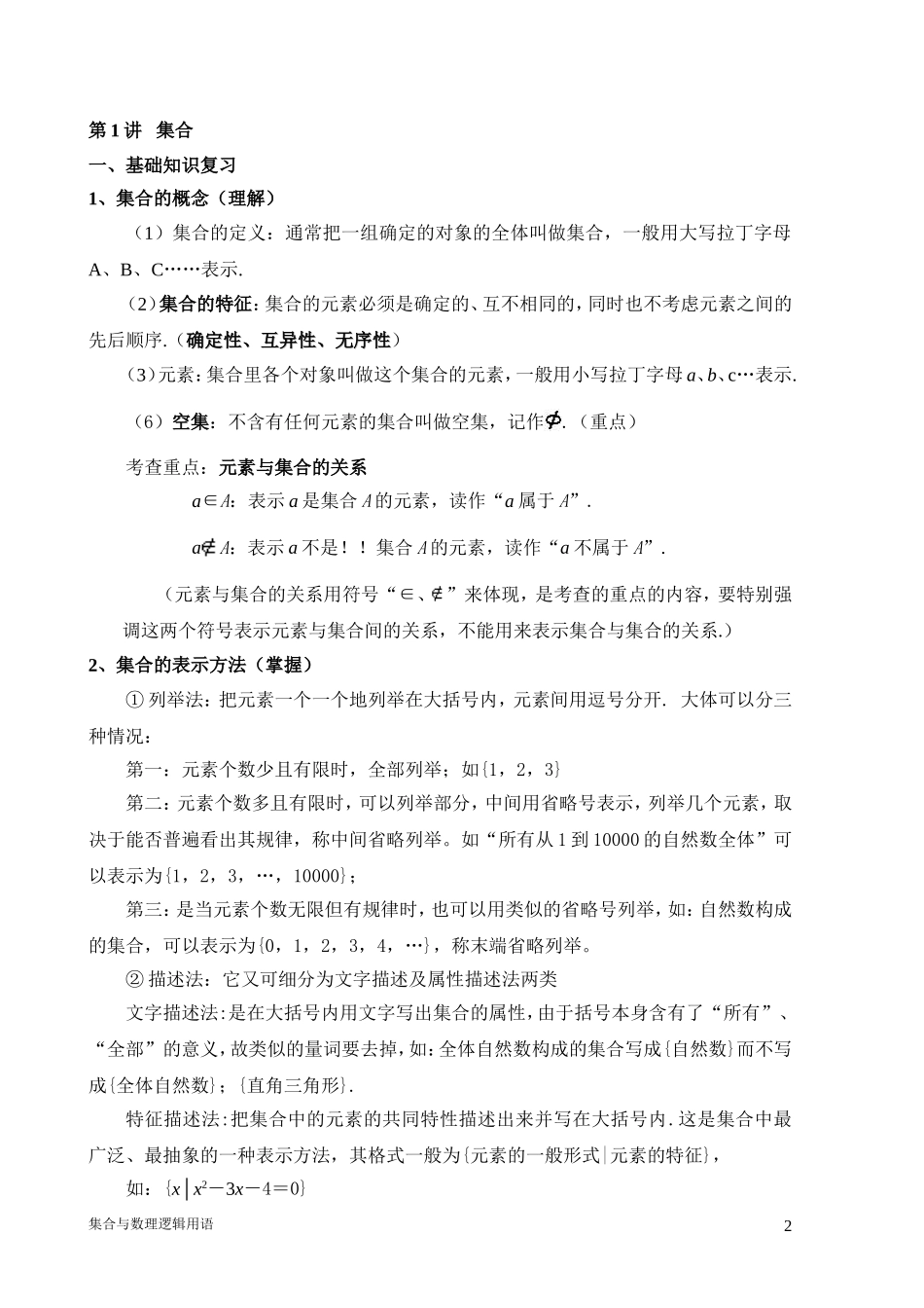 集合与简易逻辑教案_第2页