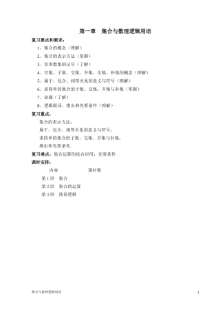 集合与简易逻辑教案