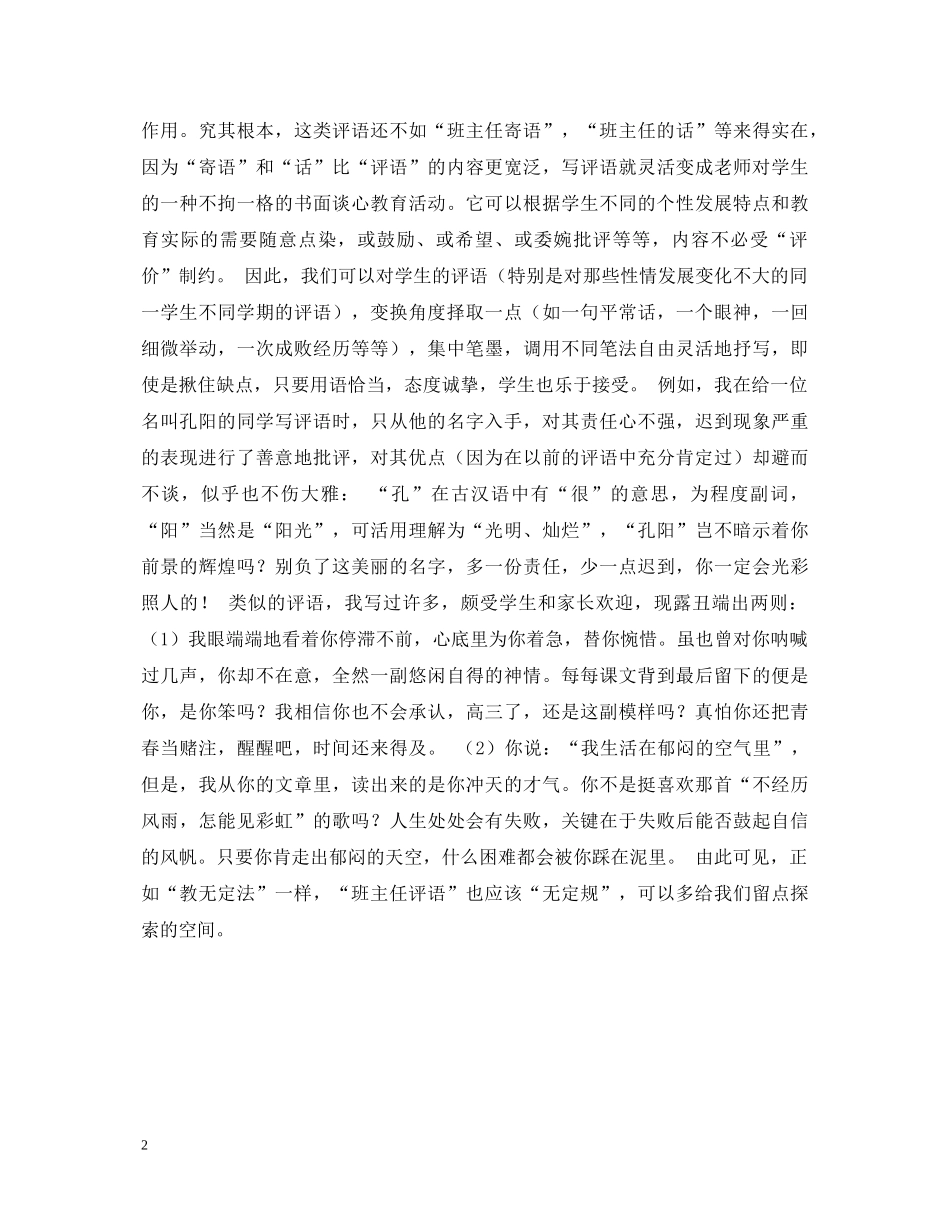 我说“班主任评语” _第2页