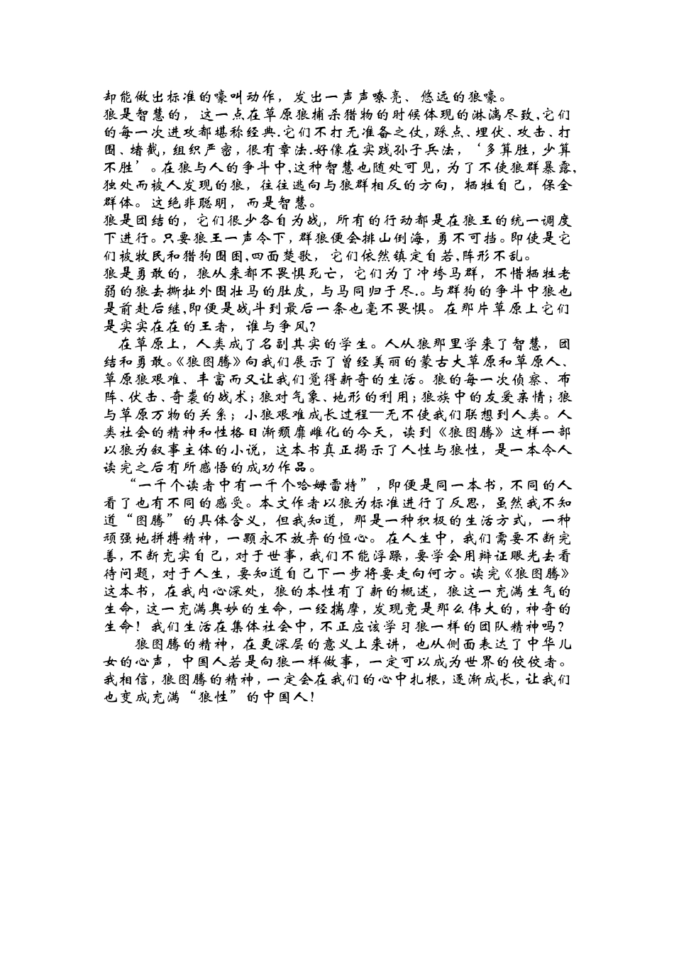 不羁的生命——读《狼图腾》有感_第2页