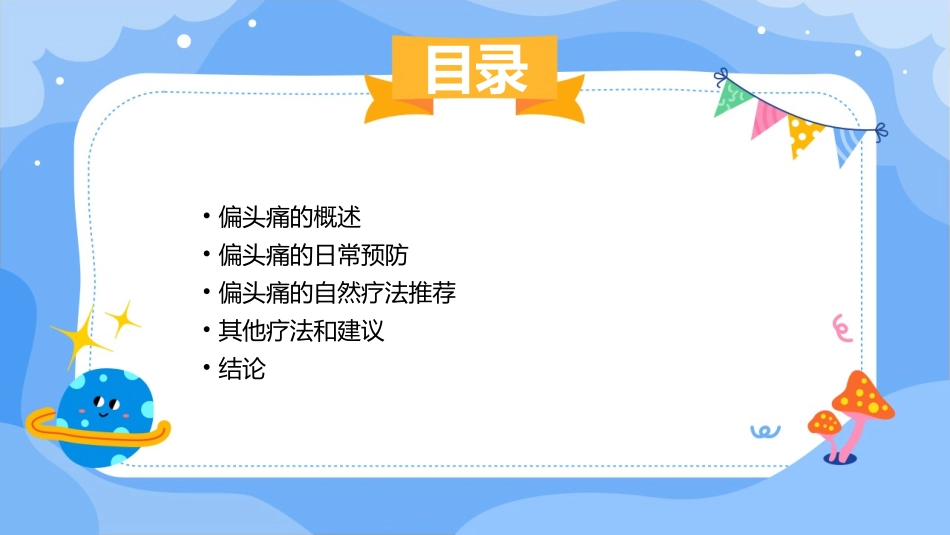 偏头痛的日常预防和自然疗法推荐_第2页