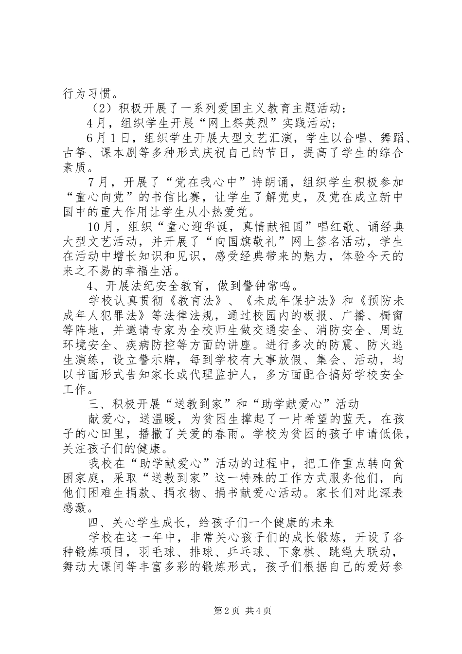 小学学年度关工委工作总结 _第2页