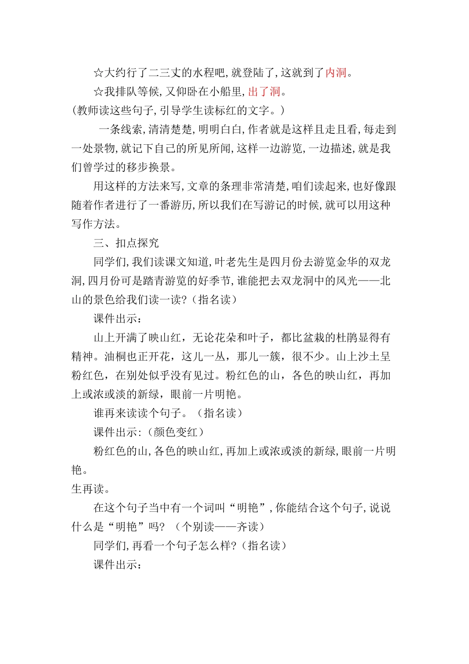 《记金华的双龙洞》教学设计_第2页