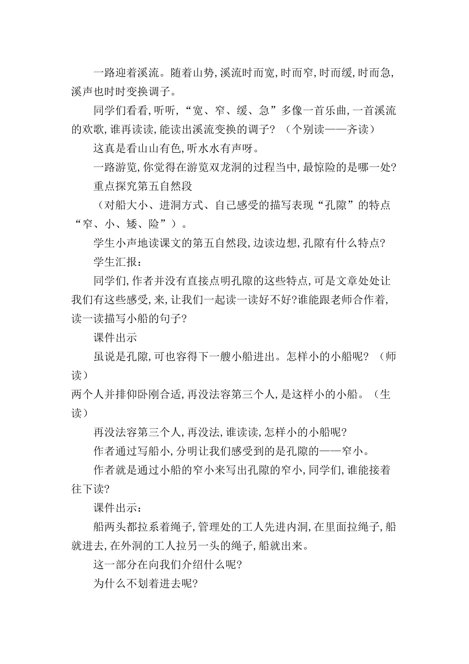《记金华的双龙洞》教学设计_第3页