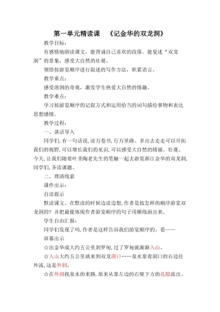 《记金华的双龙洞》教学设计
