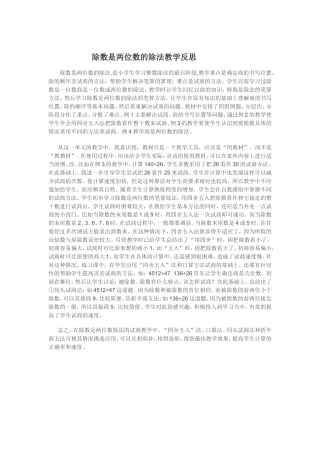 除数是两位数的除法教学反思