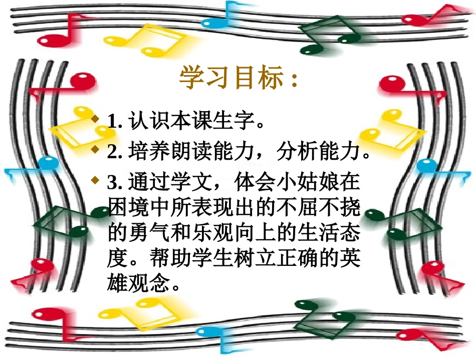 二年级语文下册歌声课件北师大版_第2页