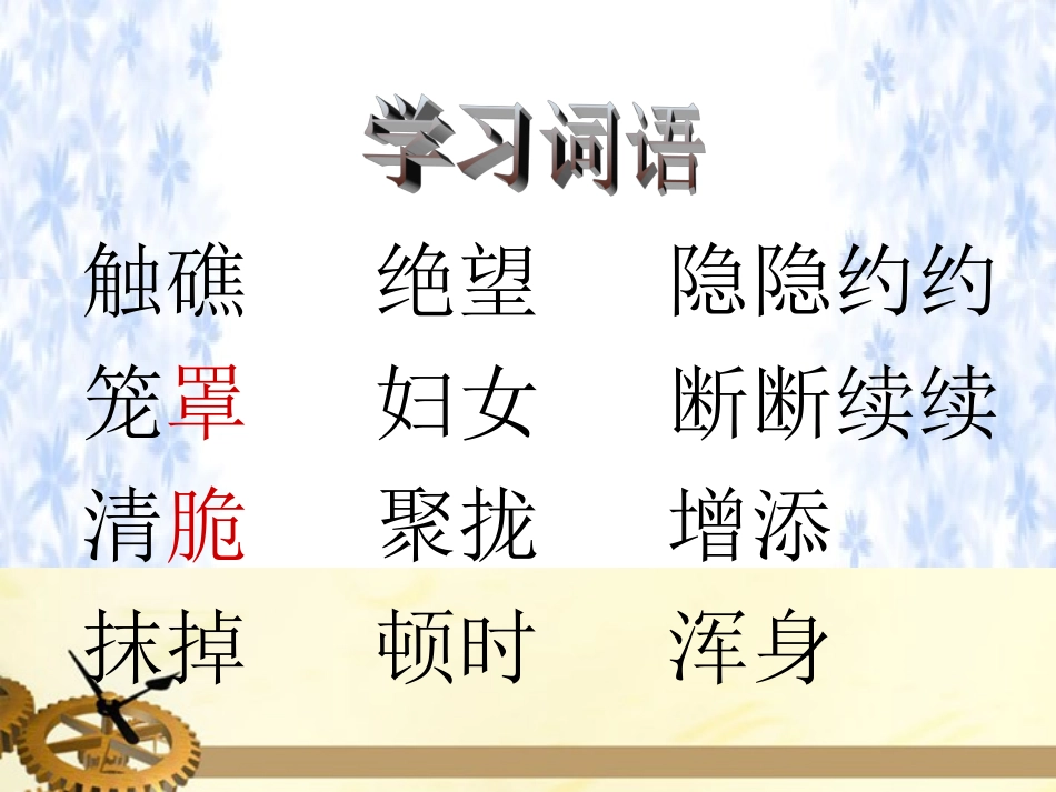 二年级语文下册歌声课件北师大版_第3页