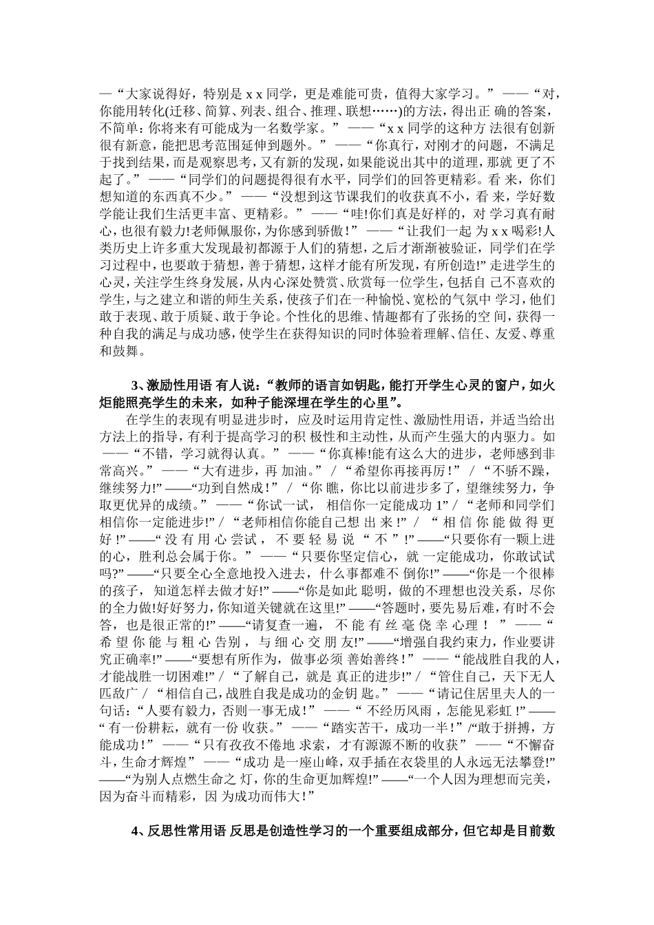 数学教学常用语_第2页