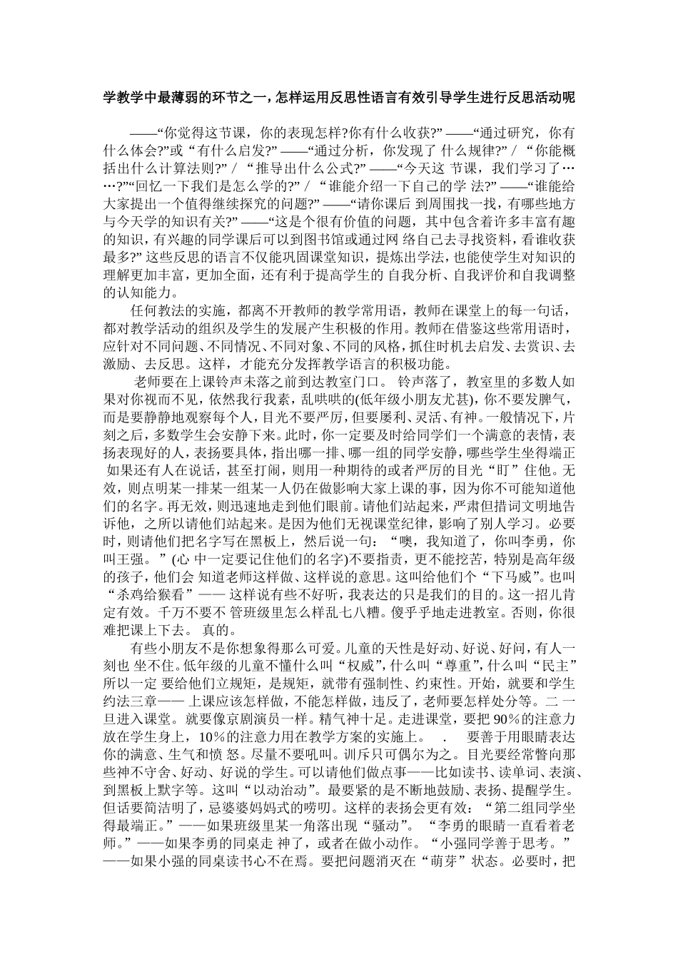 数学教学常用语_第3页