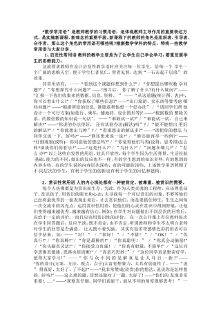 数学教学常用语