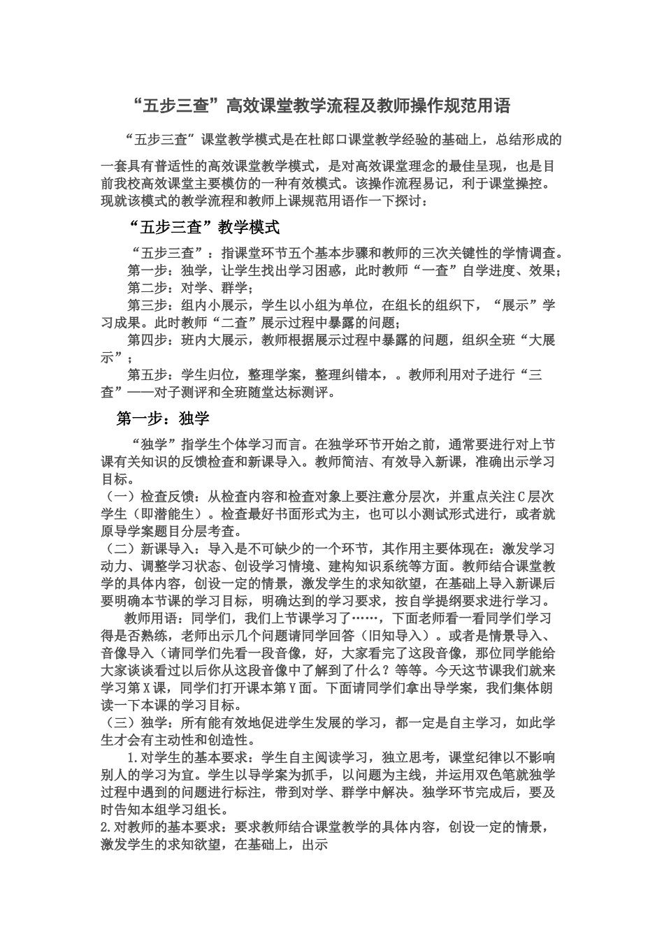 五步三查课堂操作用语_第1页