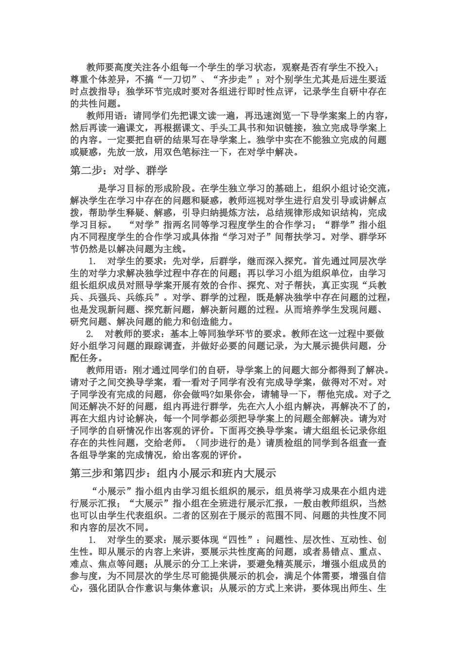 五步三查课堂操作用语_第2页