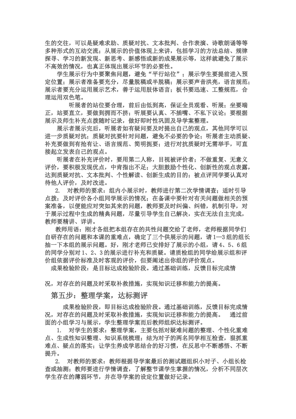 五步三查课堂操作用语_第3页