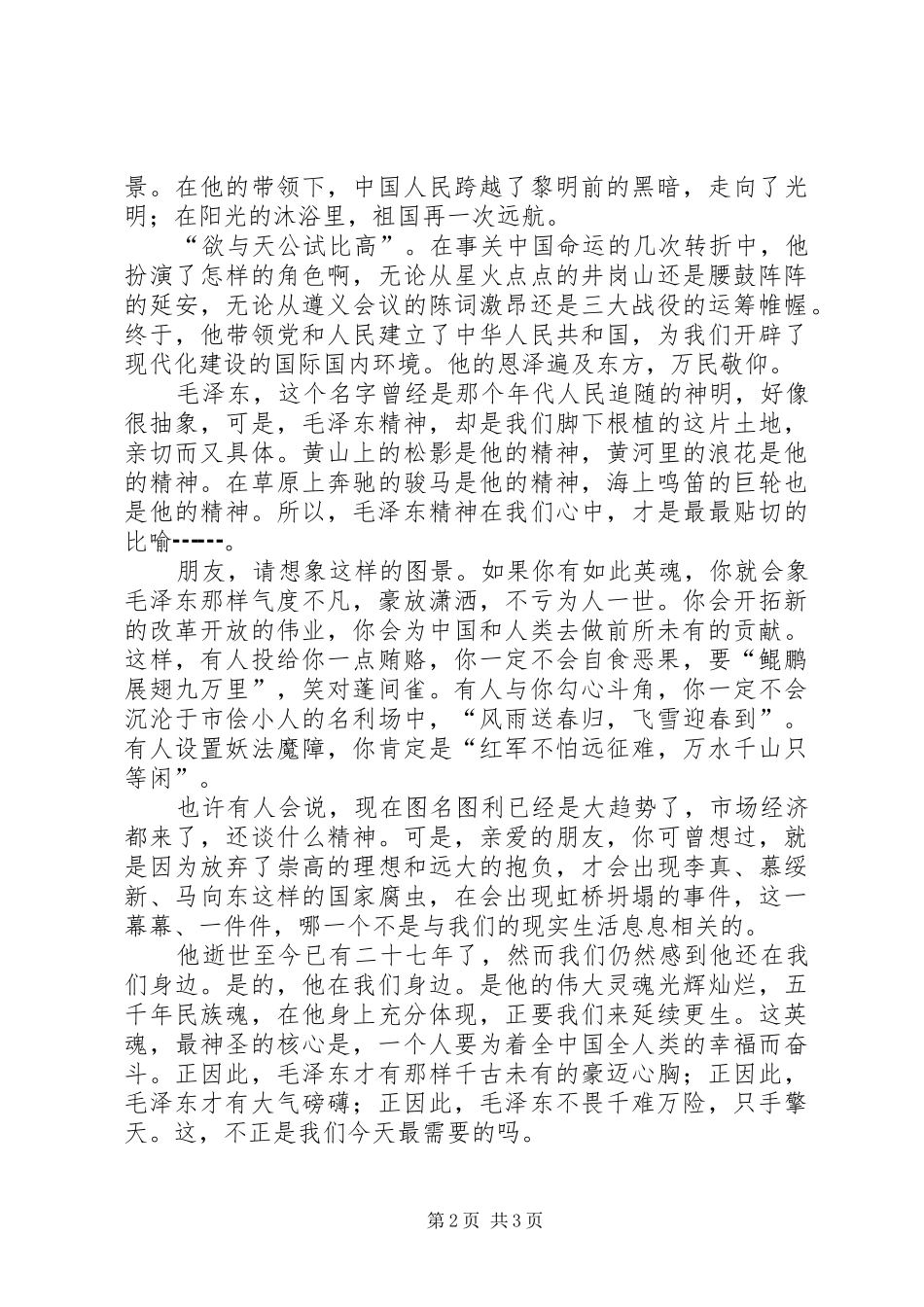 时代纤夫　英魂永在(爱国主义专题演讲)_第2页