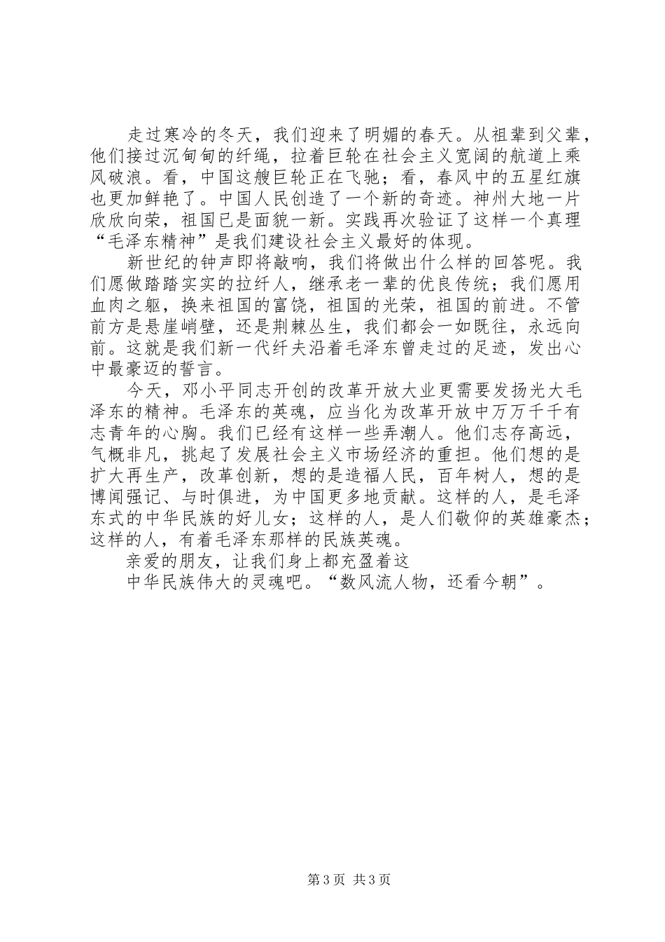 时代纤夫　英魂永在(爱国主义专题演讲)_第3页
