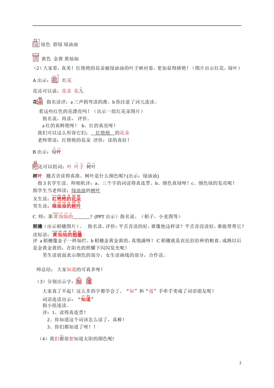 鄂教版小学语文第一册《太阳的颜色》第一课时教学设计_第2页