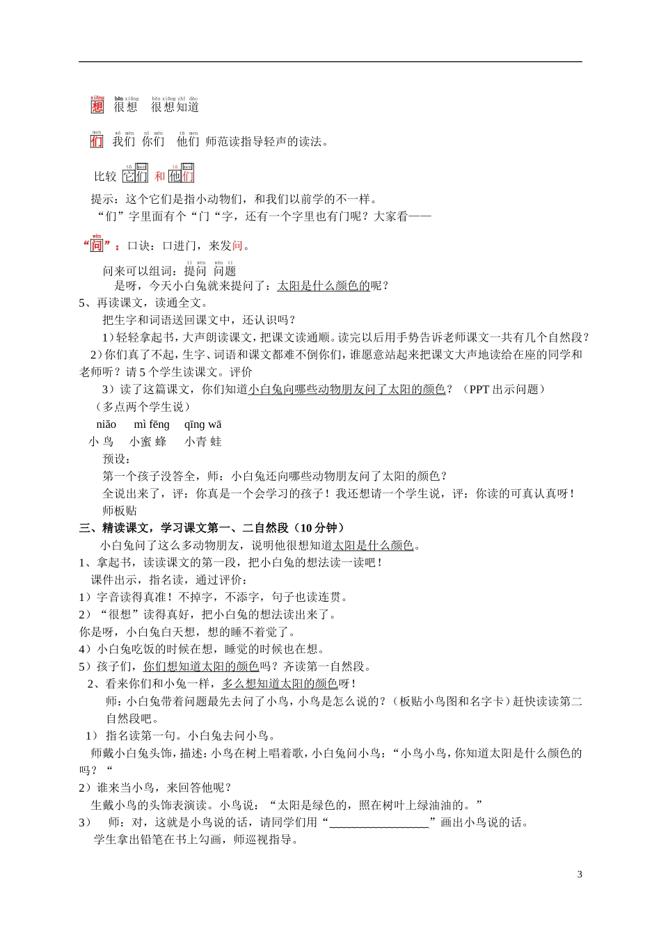 鄂教版小学语文第一册《太阳的颜色》第一课时教学设计_第3页