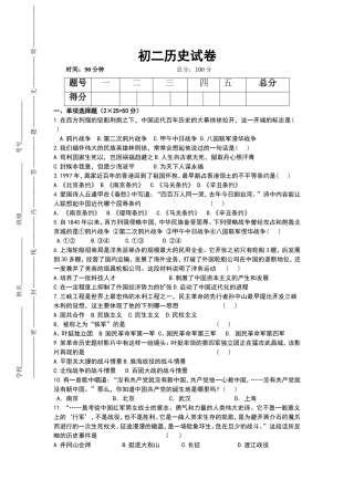 初二历史上册期末试卷