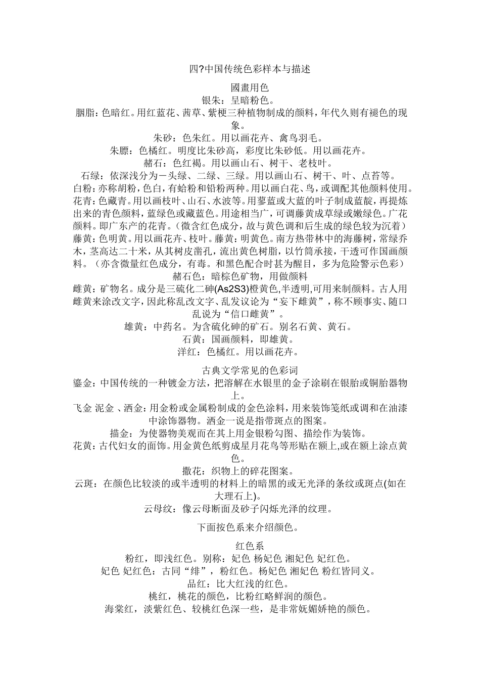 國畫顏料的調色法2_第2页
