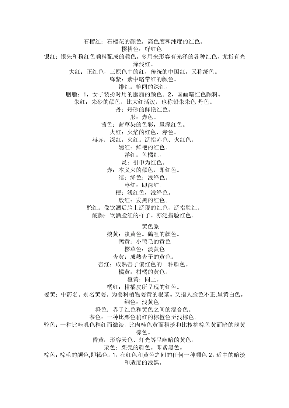 國畫顏料的調色法2_第3页