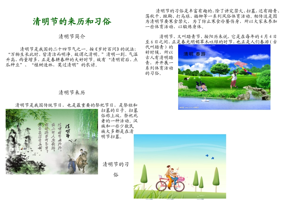 清明节的来历和习俗_第1页