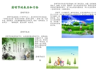 清明节的来历和习俗
