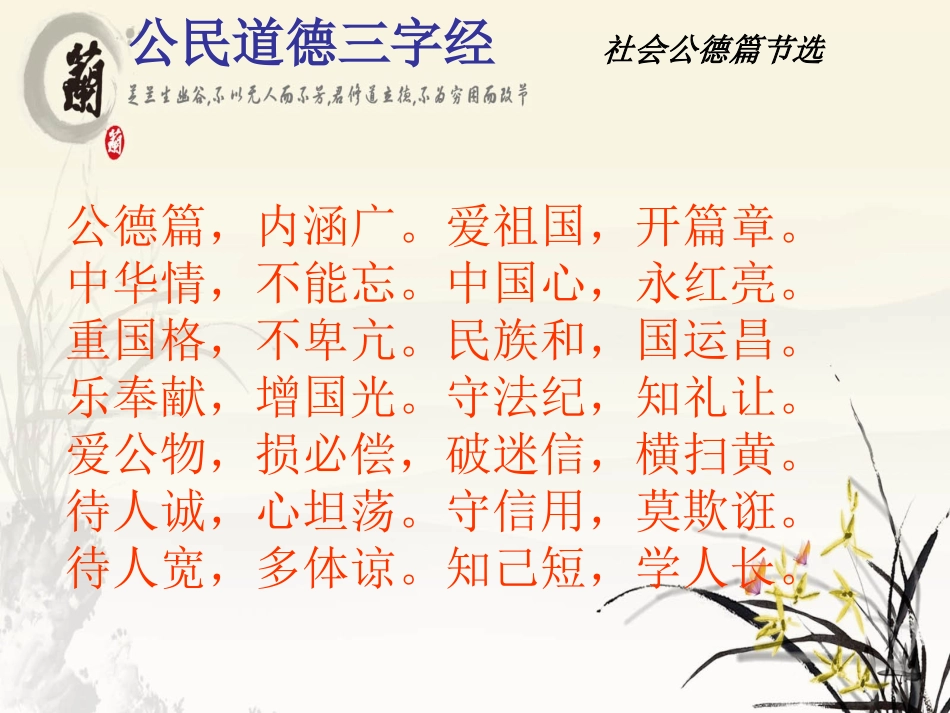 道德讲堂初三（12）_第3页