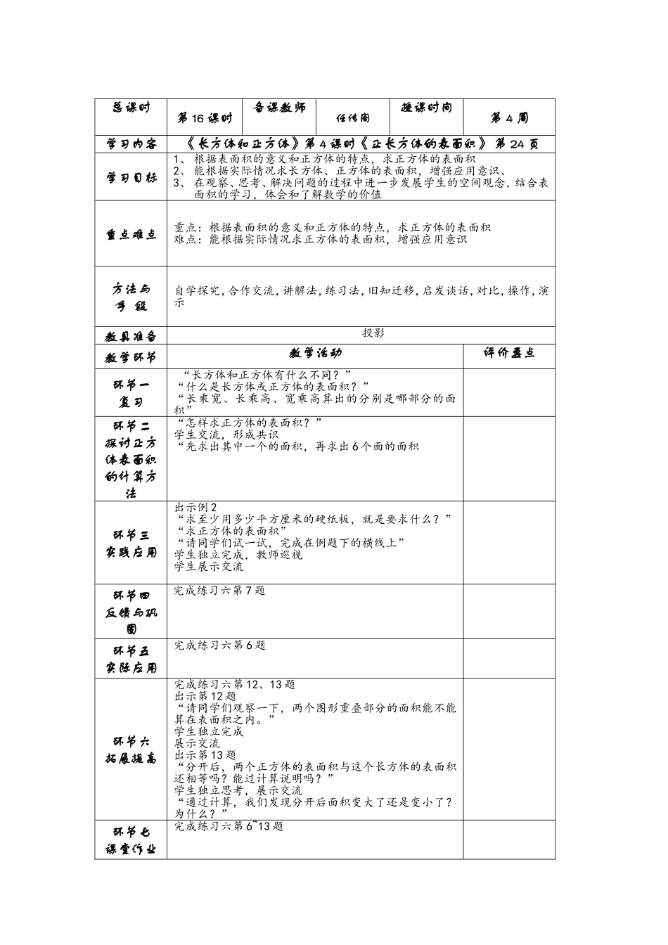 正方体的表面积_第1页