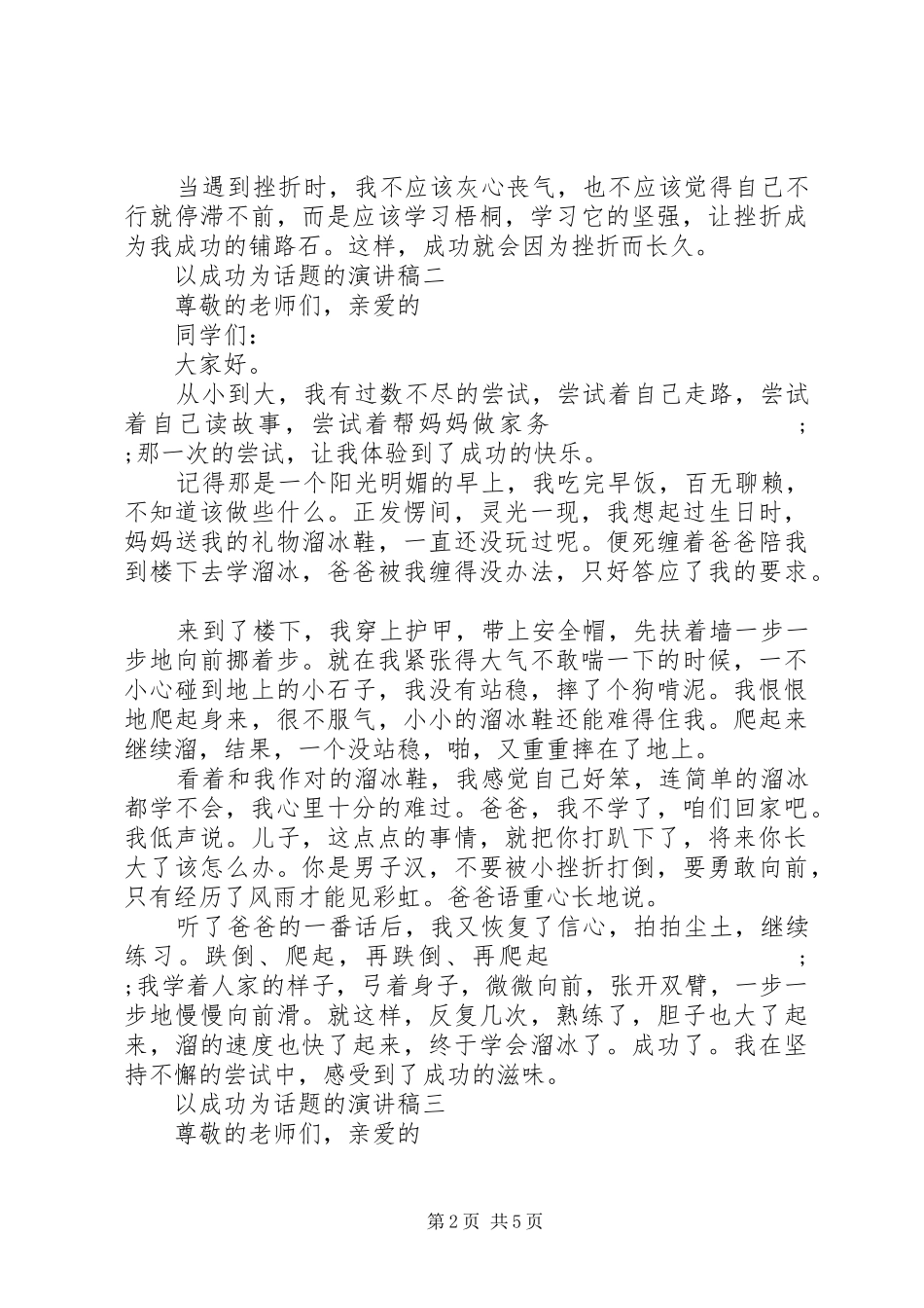 以成功为话题的演讲稿范文_第2页