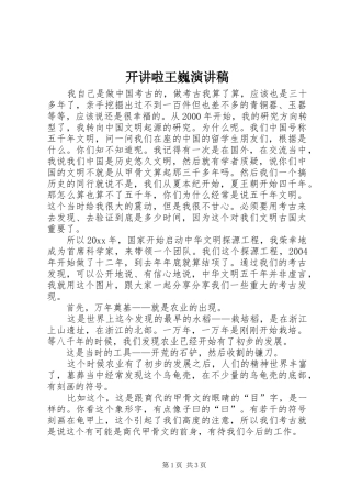 开讲啦王巍演讲稿范文