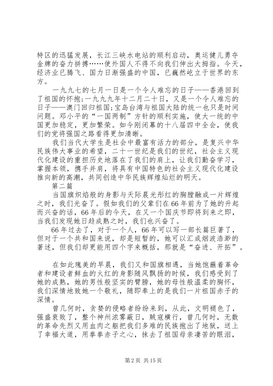 十一国庆节演讲稿范文集锦精品10篇_第2页