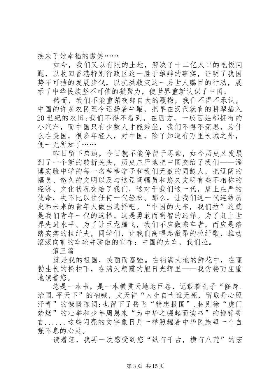 十一国庆节演讲稿范文集锦精品10篇_第3页