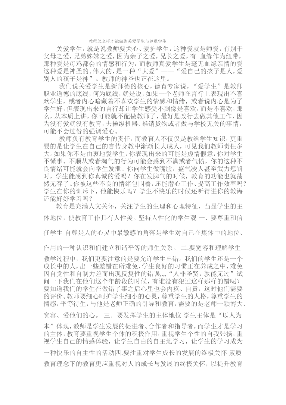 教师怎样做到关爱学生_第1页
