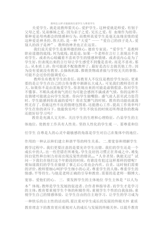 教师怎样做到关爱学生