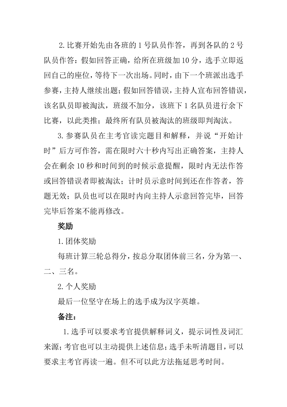 汉字听写大会活动方案_第2页