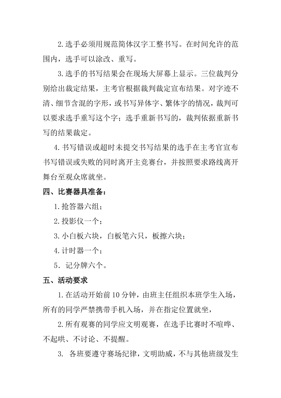 汉字听写大会活动方案_第3页