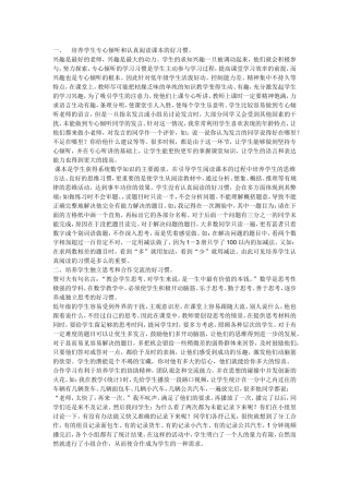 小学数学教学好习惯