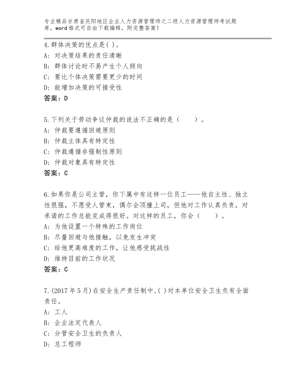 甘肃省庆阳地区企业人力资源管理师之二级人力资源管理师考试通关秘籍题库带答案_第2页