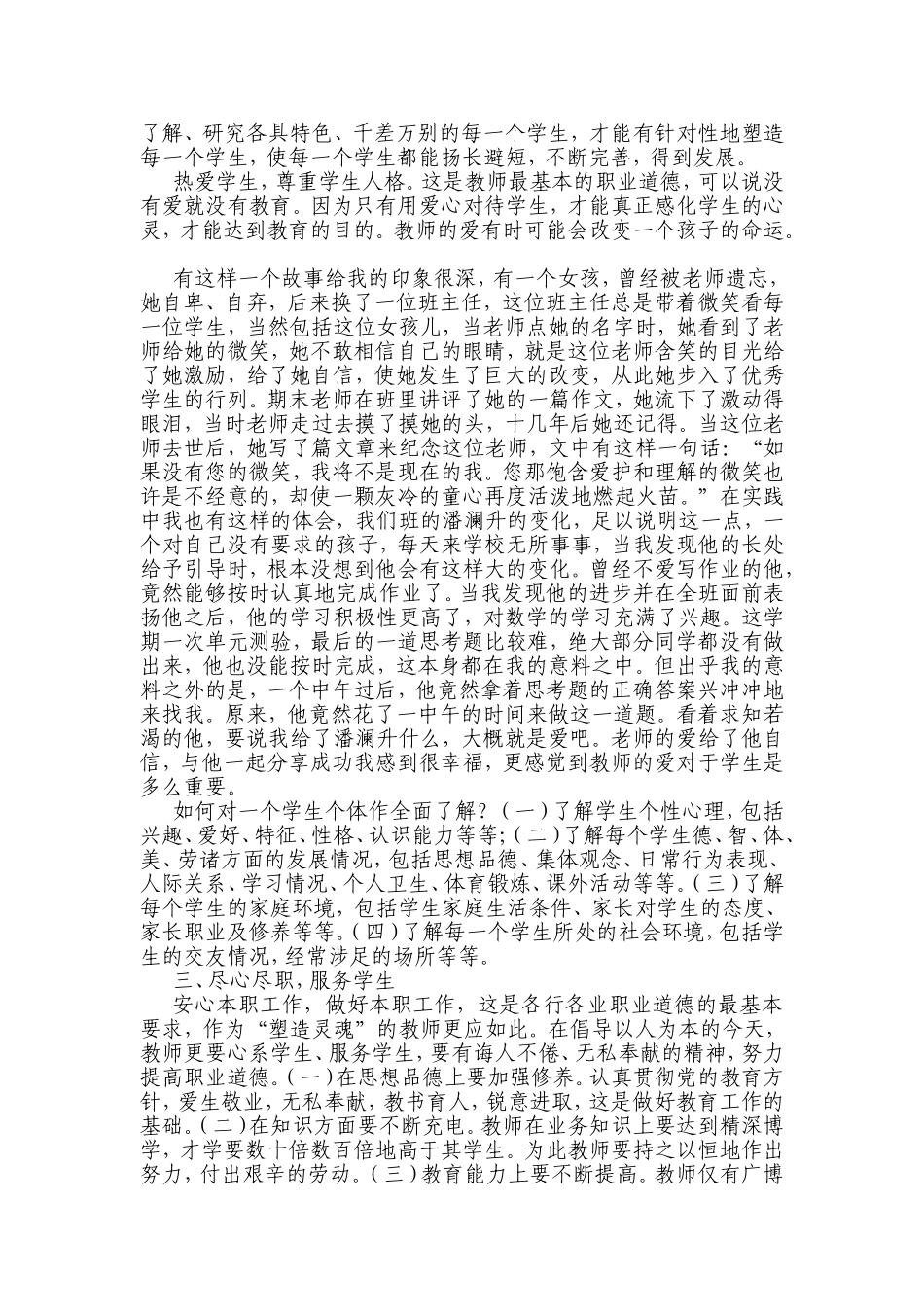教师如何做到以生为本_第2页